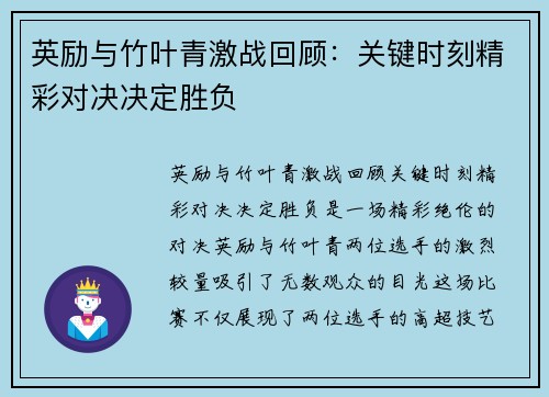英励与竹叶青激战回顾:关键时刻精彩对决决定胜负 英励与竹叶青激战回顾:关键时刻精彩对决决定胜负