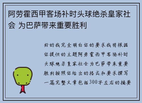 阿劳霍西甲客场补时头球绝杀皇家社会 为巴萨带来重要胜利 阿劳霍西甲客场补时头球绝杀皇家社会 为巴萨带来重要胜利