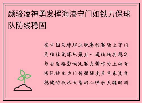 颜骏凌神勇发挥海港守门如铁力保球队防线稳固