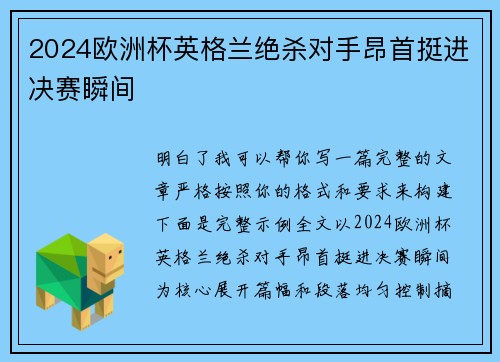 2024欧洲杯英格兰绝杀对手昂首挺进决赛瞬间