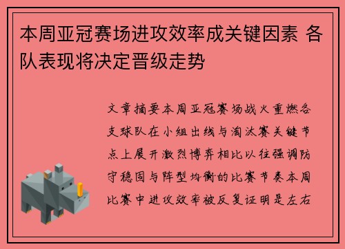 本周亚冠赛场进攻效率成关键因素 各队表现将决定晋级走势 本周亚冠赛场进攻效率成关键因素 各队表现将决定晋级走势