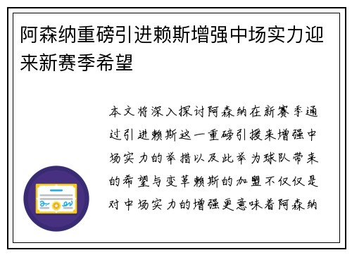 阿森纳重磅引进赖斯增强中场实力迎来新赛季希望