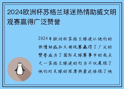 2024欧洲杯苏格兰球迷热情助威文明观赛赢得广泛赞誉 2024欧洲杯苏格兰球迷热情助威文明观赛赢得广泛赞誉