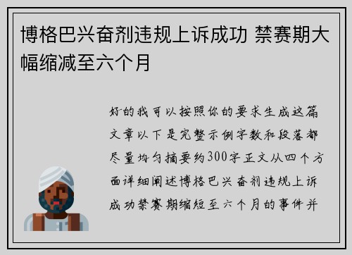 博格巴兴奋剂违规上诉成功 禁赛期大幅缩减至六个月