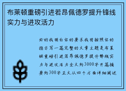 布莱顿重磅引进若昂佩德罗提升锋线实力与进攻活力