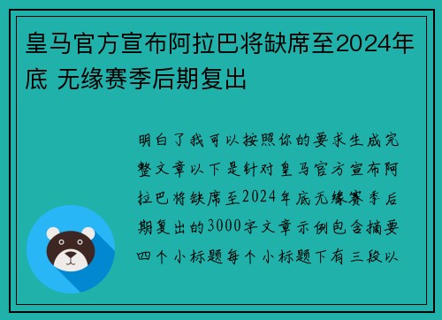 皇马官方宣布阿拉巴将缺席至2024年底 无缘赛季后期复出 皇马官方宣布阿拉巴将缺席至2024年底 无缘赛季后期复出