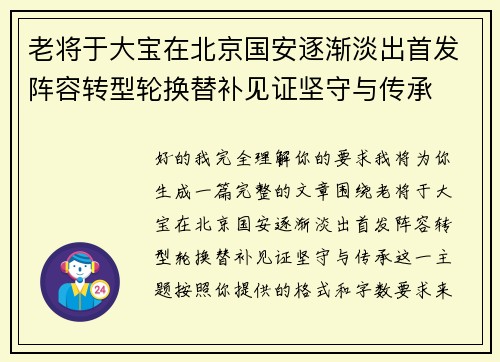 老将于大宝在北京国安逐渐淡出首发阵容转型轮换替补见证坚守与传承 老将于大宝在北京国安逐渐淡出首发阵容转型轮换替补见证坚守与传承