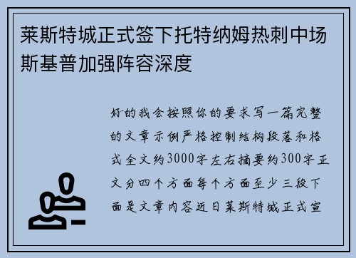 莱斯特城正式签下托特纳姆热刺中场斯基普加强阵容深度 莱斯特城正式签下托特纳姆热刺中场斯基普加强阵容深度